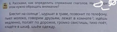 6. Расскажи, как определить спряжение глаголов. На что при этом нужно обращать внимание?Блестит на с