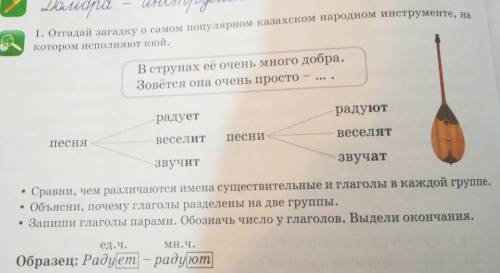 Радуют радуетпеснявеселятпеснивеселитзвучитзвучатСравни, чем различаются имена существительные и гла