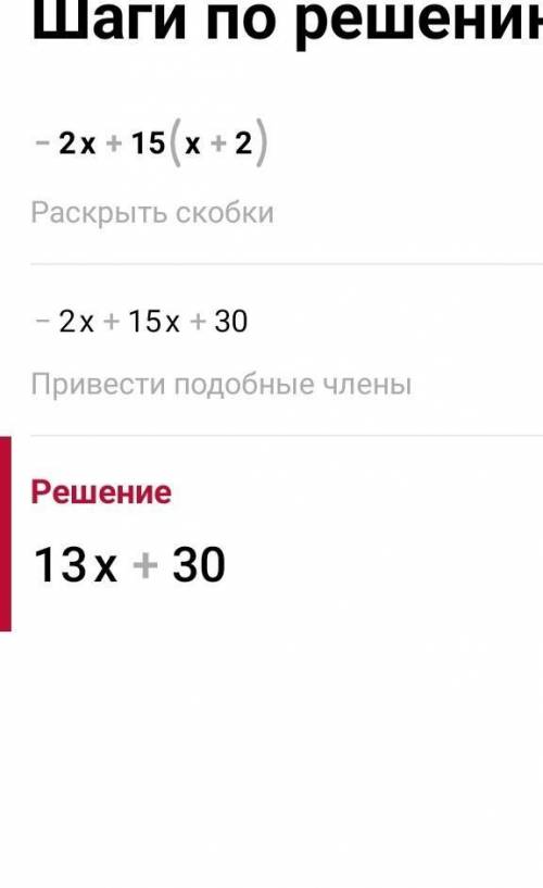 1. РЕШИТЬ НЕРАВЕНСТВО .a)- 2x +15(x+2),6)4/1-x)+5/8+x)>0 . ФО​