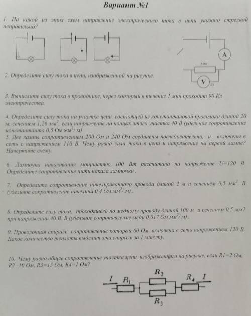 Решить все задания на листке.