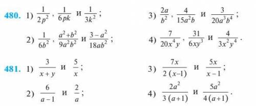 Приведите дроби к общему знаменателю очень +14б