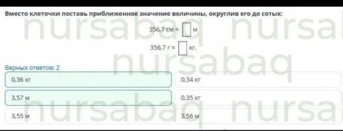 Округление десятичных дробей. Урок 1 Вместо клеточки поставь приближенное значение величины, округли