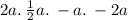 2a. \: \frac{1}{2} a. \: - a. \: - 2a