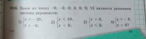 Какое из чисел -9;-3;0;3;6;;9;13 является решением системы неравенства: нужно зделать второе, третье