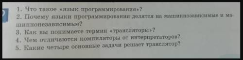 Решите вопросы по теме Языки Программирования