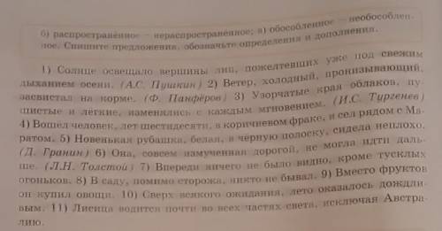 Прочитайте предложения, соблюдая правильную интонациоОхаракте ризуйте определения по плану: а) согла