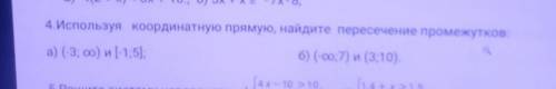 Используя координатную прямую, найдите пересечение промежутков: а) (-3; +бесконечность) и (-1;5);б)