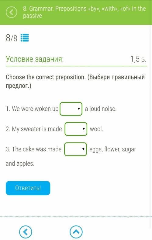 заранее благодарю​ тут можно выбрать 1 By with Of2 by with of3 by with of