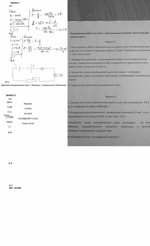 с контрольной по физике, проверьте номера как сделаны и 2 номера я не смог найти