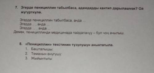 упражнение 7 и 8 но только ответ нормальный и очень коротко