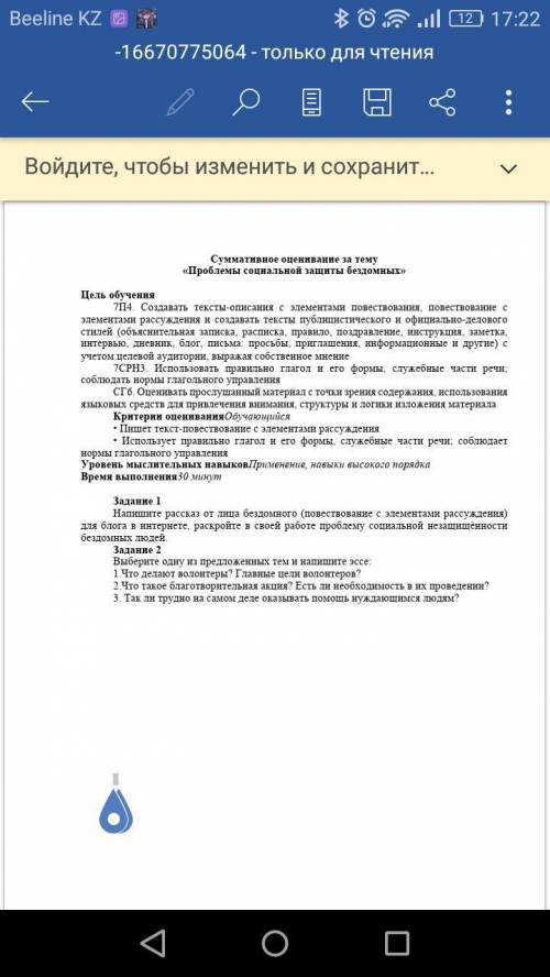 Суммативное оценивание за тему «Проблемы социальной защиты бездомных» СОР ЛЮДИ 1,2 задания это нужн