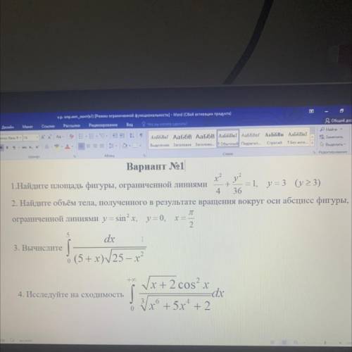 -Найдите площадь фигуры, ограниченной линиями у = 3 (у 25) 4 36 . Найдите объём тела, полученного в