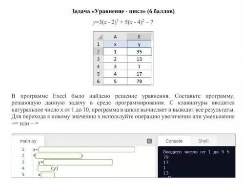 В программе Excel было найдено решение уравнения. Составьте программу, решающую данную задачу в сред