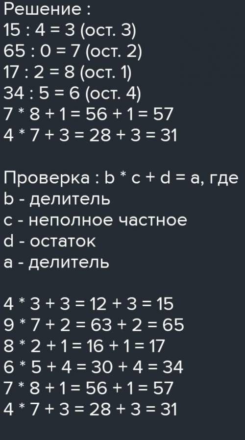 .Заполни таблицу. 3417342017849875934ДелимоеДелительЧастное7945764121Остаток​