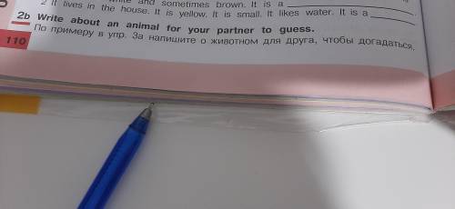 По примеру образа напишите о животном для друга чтобы догадаться