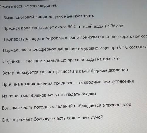 в 4 вопрос: нормальное атмосферное давление на уровне моря при 0°С составляет 740 мм рт. ст.) ​