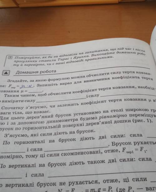 Згадайте, за якою формулою можна обчислити силу тертя ковзання- р А. Запишіть вираз для визначення к