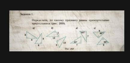 определите по какому признаку равны прямоугольные треугольники​