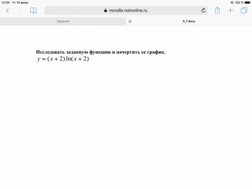 Исследовать заданную функцию и начертить ее график