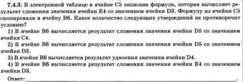 В электронной таблице в ячейке С5 записана формула, которая... см рисунок