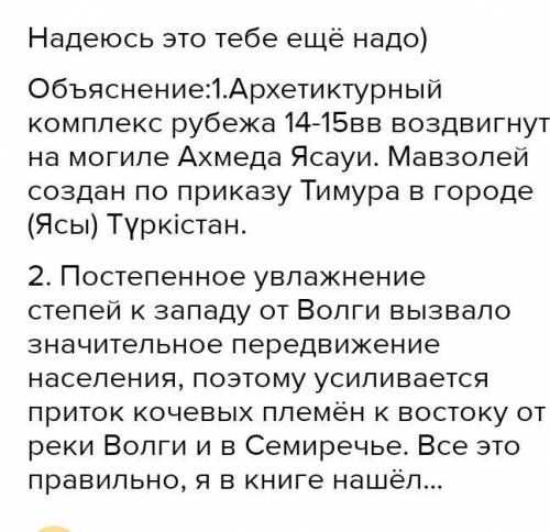 Вставьте пропущенные слова! 1) Архитектурный комплекс рубежа 14-15 века, воздвигнут на могиле 2) Ма