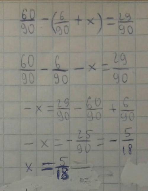 Кім біледі60/90-(6/90+x)=29/90​