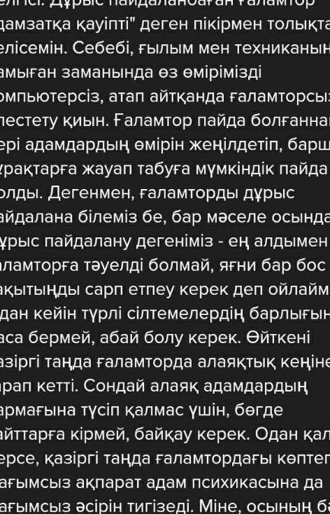 2 - тапсырма Ғаламторды паидалану тəртібі Жазған мәтіндерден көсімшені есімшені,тұйық етістікті, еті