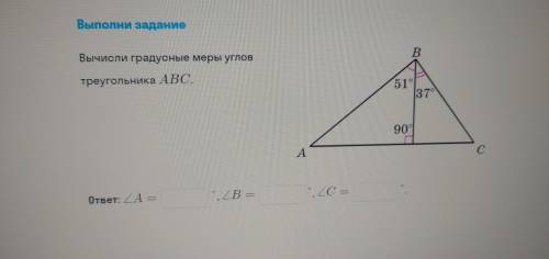 Вычислите градусные меры углов треугольника АВС