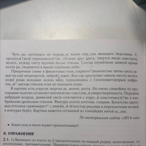 1.1. Прочитайте описание картины В. Н. Бакшеева «Голубая весна». Назовите слова- маркеры, которые ук