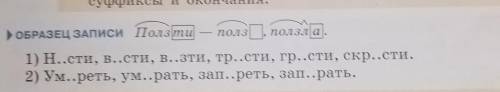 в принципе легко задание:образуйте формы времени муржскова и женского рода от следующих глаголов.Обо