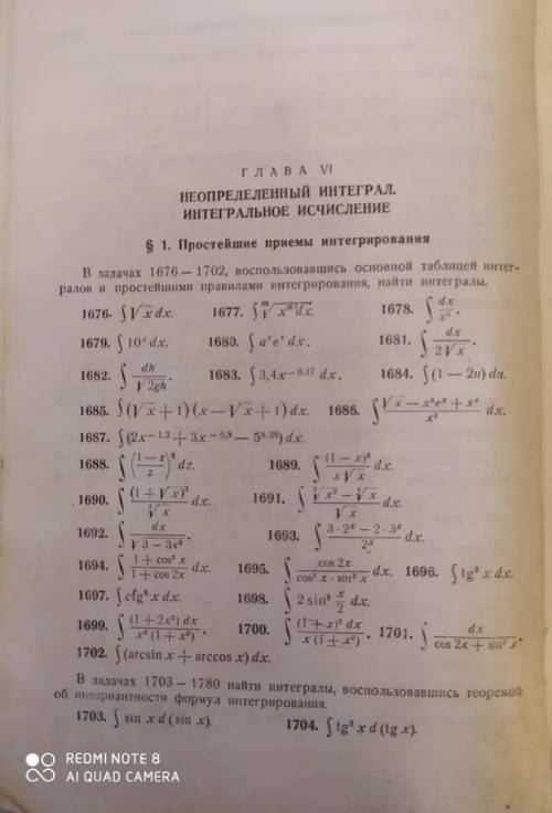 № 1679, 1681,1683,1685,1695 Желательно на листочке