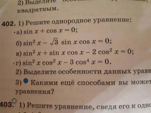 sin^2x+sinx×cosx-2cos^2x=0 (мне сегодня надо)