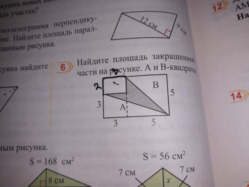 Найдите площадь закрашенной части на рисунке А и В квадраты ЗаданиеN°6