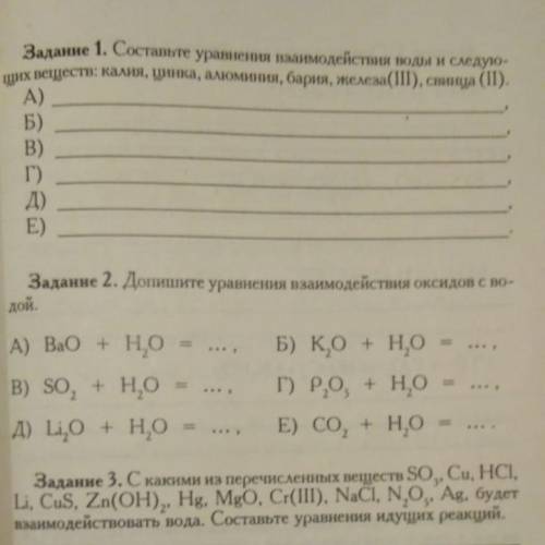 выполнить три задания по химии, заранее