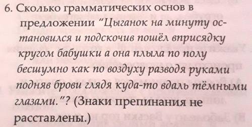 (Очень легко!) Сколько грамматических основ в предложении?