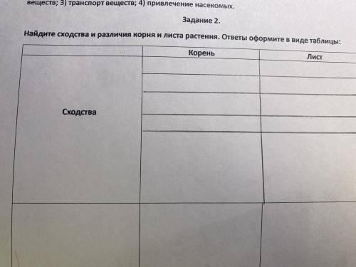 сходство и различия 5 штук обязательно со строением и с функциями