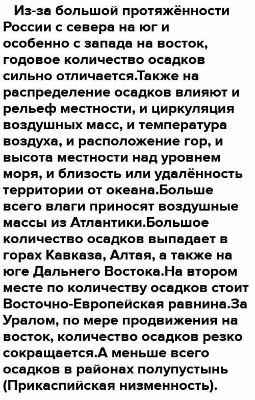 Как распределяется количество осадков по территории России?кратко​