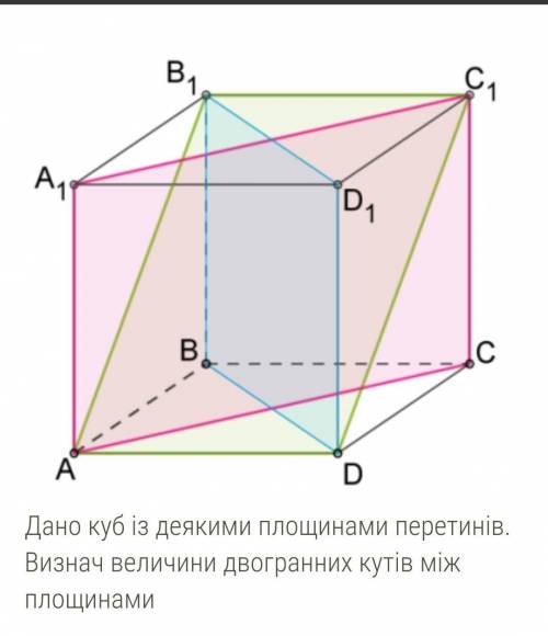 1. (A1B1C1) і (ABC) неможливо визначити 45^0 90^0 0^02. (AD D1) і (CD D1) неможливо визначити 45