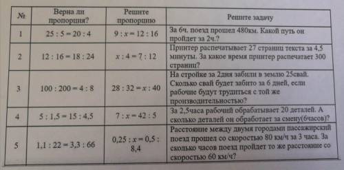 Можно решить пропорцию и задачи