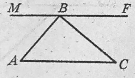 Через вершину B треугольника ABC провели прямую MF, параллельную прямой AC (см. рис.). Величины угло