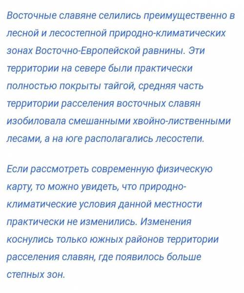 2. Изучите данные «Повести временных лет» оплеменах восточных славян и территории их расселения. Сра