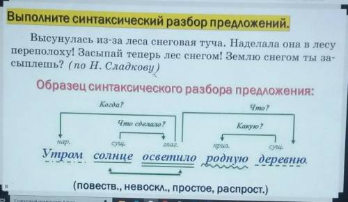 Выполните синтаксический разбор предложений.