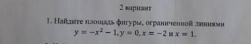 Найдите площадь фигуры ограниченной линиями. С графиком если можно