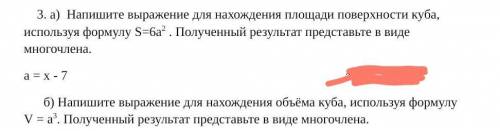 Дайте овтет на 3 задание только верно уменя сор Моя формула это а=х