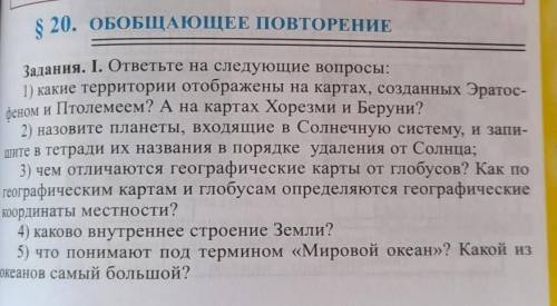 Задания. ответьте на следующие вопросы: от меня​