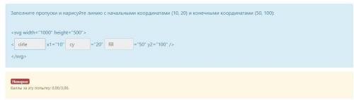 Добрый день Заполните пропуски и нарисуйте линию с начальными координатами (10, 20) и конечными коо