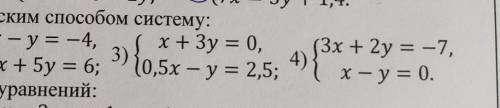 Решить графическим систему, пункт 3 и 4​