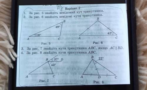 Р. Варiант 21. За рис. 5 знайдіть невідомий кут трикутника.2. За рис. 6 знайдіть невідомі кути трику