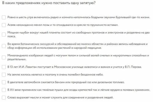 В каких предложениях нужно поставить одну запятую?