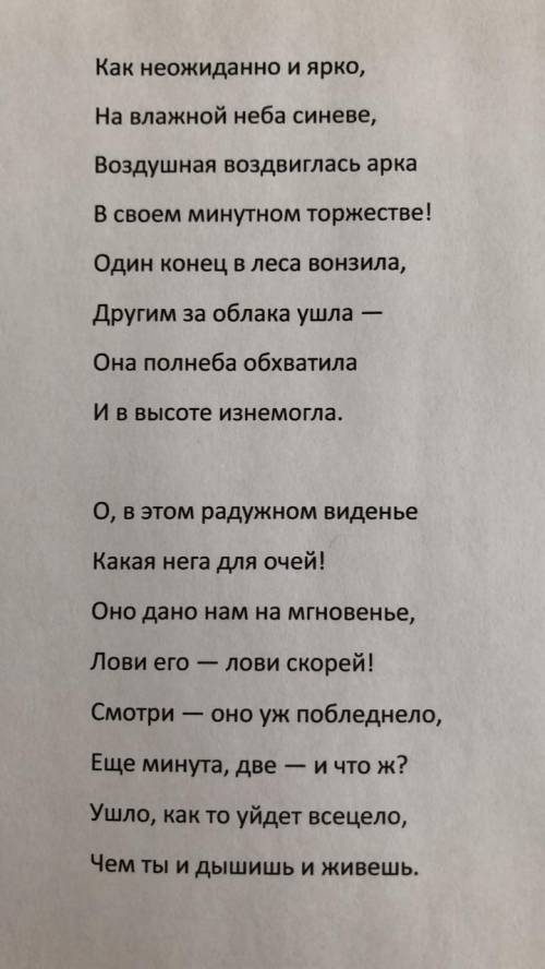 Ф.И. Тютчев « как неожиданно и ярко...» ответьте на вопросы и выполните задания .